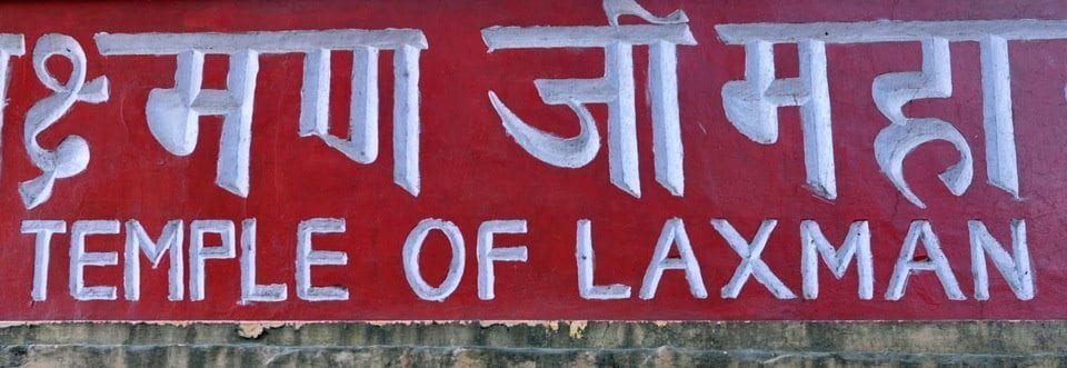 Temple of Laxman
